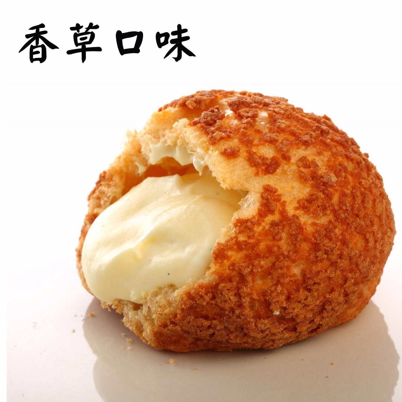 泡芙王国-现切水果 香草泡芙